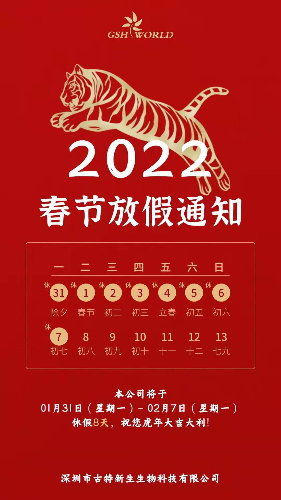 休假期間，如物流不停運，仍會正常發(fā)貨，若給各位帶來不變，敬請諒解。預(yù)祝各位新老朋友新春大吉，財源滾滾，生意興??！