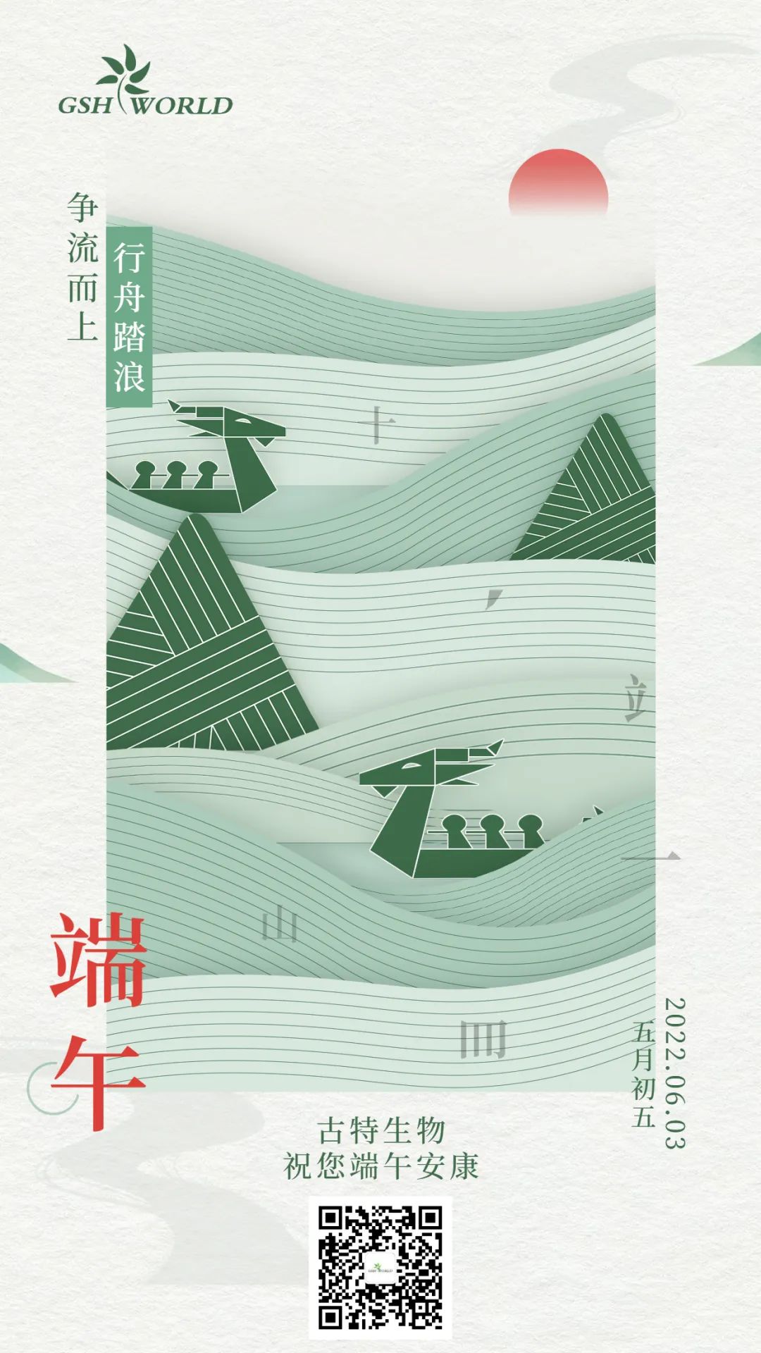 端午 | 爭流而上，行舟踏浪