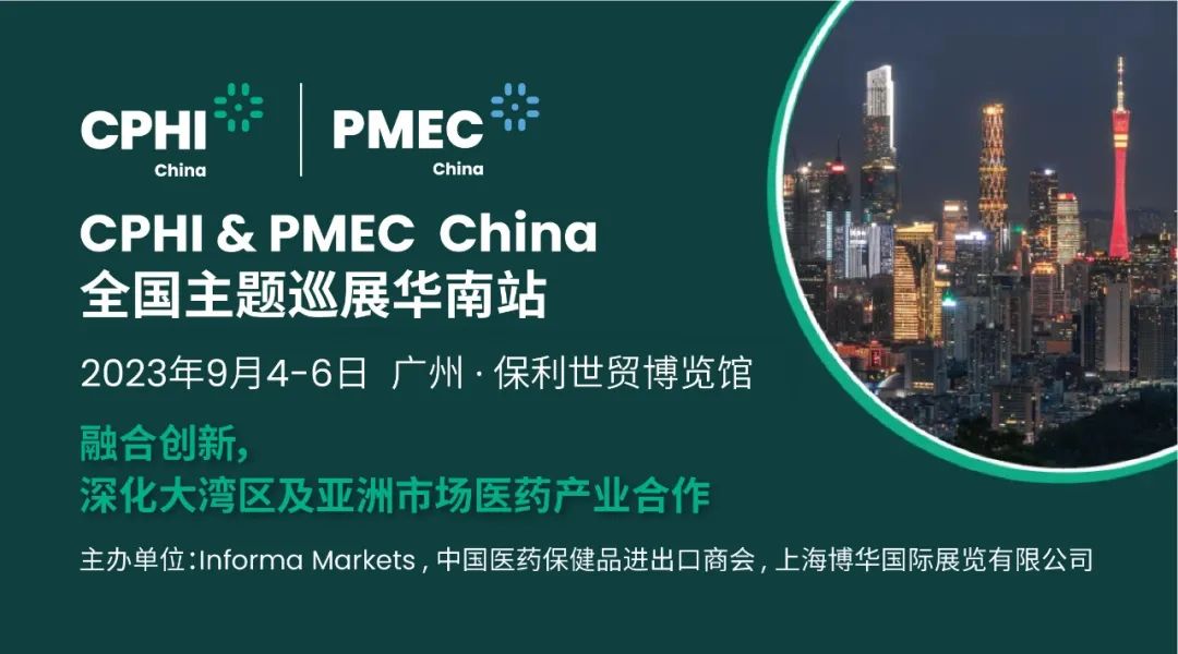 CPHI & PMEC China主題巡展首站揮師南下亮相廣州，快來領(lǐng)取免費門票！