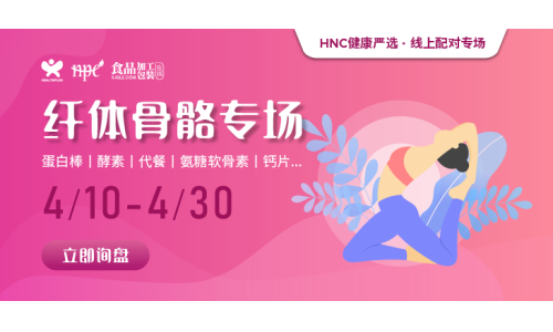 【健康嚴選】纖體骨骼精選產(chǎn)品限時上線，助力精準采購！